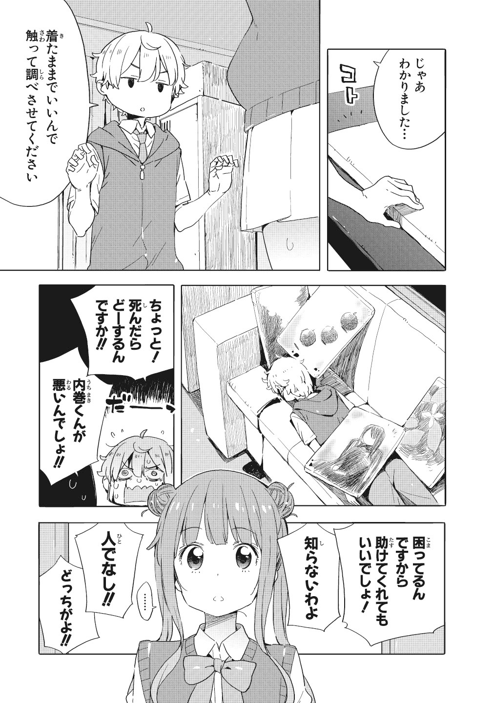 「この美術部には問題がある！」7巻より。