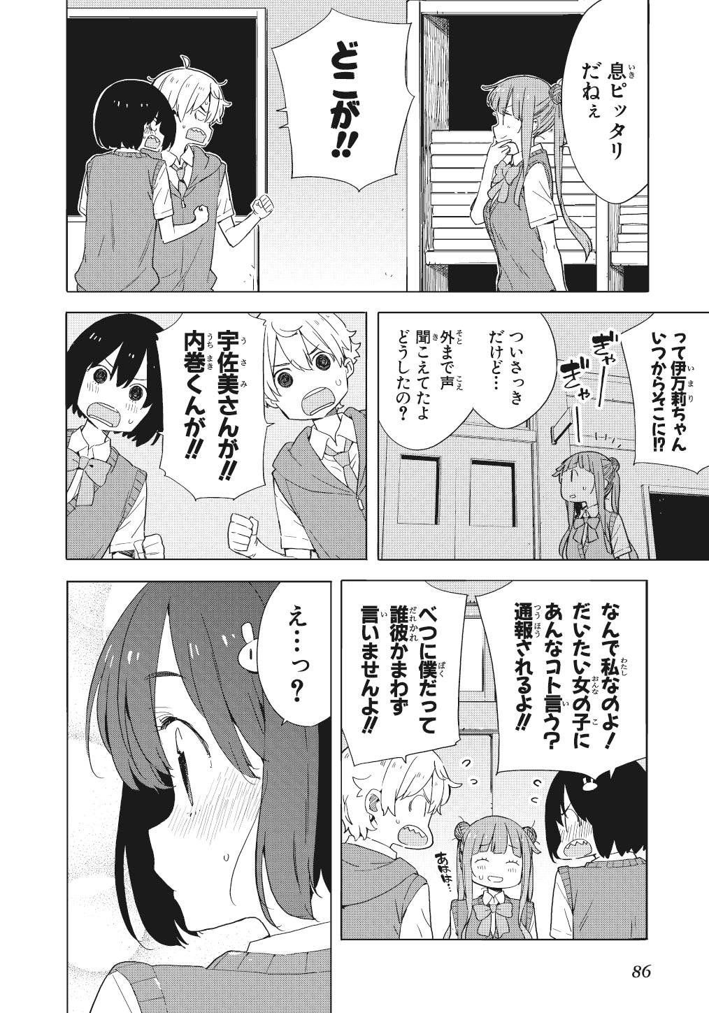 「この美術部には問題がある！」7巻より。