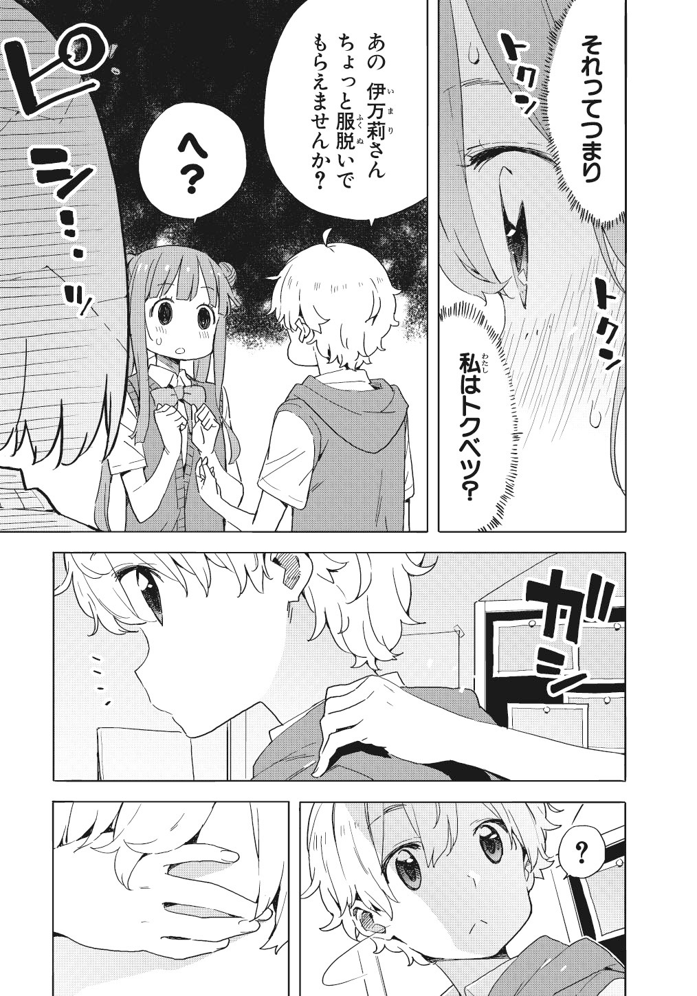 「この美術部には問題がある！」7巻より。