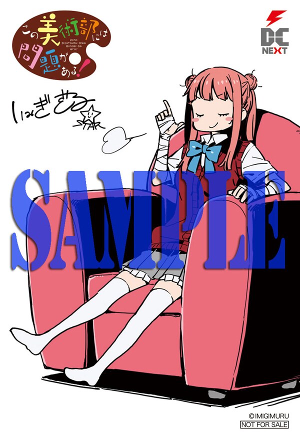 この美術部には問題がある！」7巻、COMIC ZIN特典のイラストカード