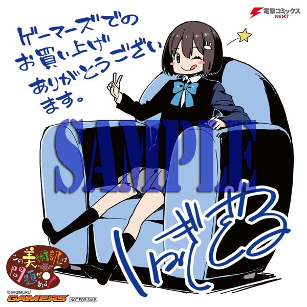 コミック この美術部には問題がある! 購入特典 イラストペーパー いみぎむる 2点セット 検)イラストカード リコリス・リコイル キャラデザ この美術部には問題がある! 特典 セット この美術部には問題がある！」7巻、ゲーマーズ特典のミニ色紙。 [画像 この美術部には問題がある！』いみぎむるの画業12年分を収めた初画集