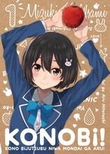 「この美術部には問題がある！」Blu-ray / DVD1巻のいみぎむる描き下ろし外箱。