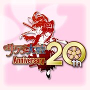 「サクラ大戦」20周年ロゴ