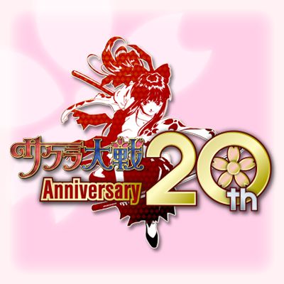 「サクラ大戦」20周年ロゴ
