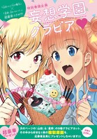 「妄想学園グラビア▽」の扉ページ。