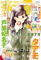 月刊flowers11月号