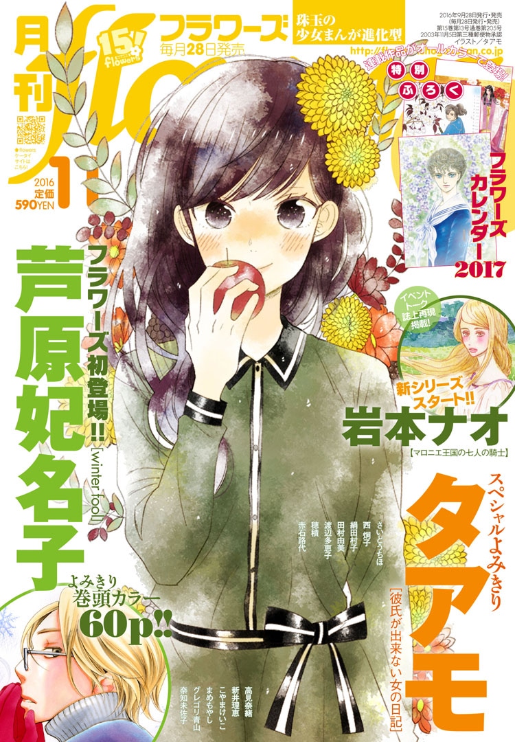 月刊flowers11月号