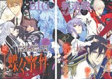 硝音あやの新連載「蝶々事件」のカラーページ。