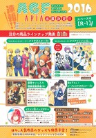 「アニメイトガールズフェスティバル2016」のARIAブース商品ラインナップ第1弾。