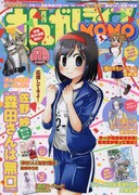 まんがライフMOMO11月号
