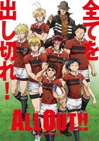 アニメ「ALL OUT!!」第2弾キービジュアル (c)雨瀬シオリ・講談社/神高ラグビー部