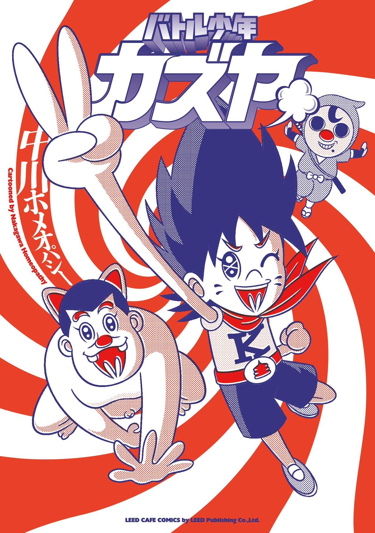 「バトル少年カズヤ」