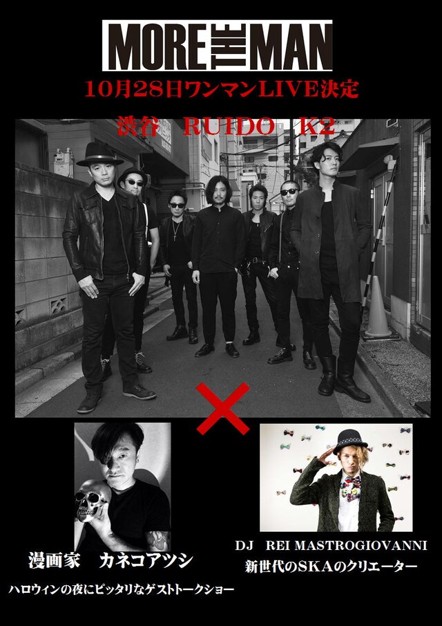 「MORE THE MAN FROM DUSK TILL DAWN」メインビジュアル