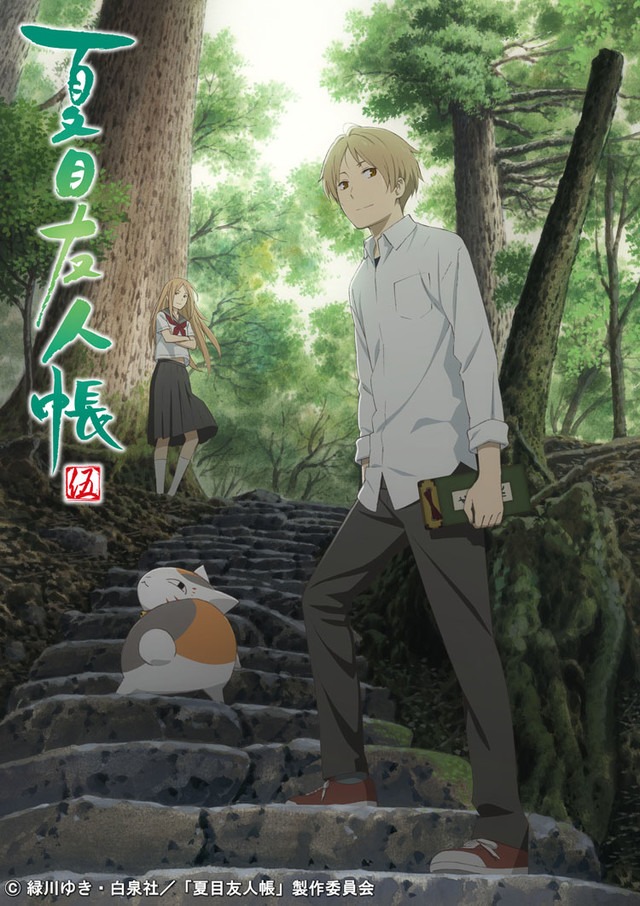 「夏目友人帳 伍」(c)緑川ゆき・白泉社／「夏目友人帳」製作委員会