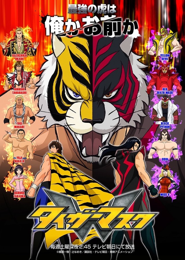 テレビアニメ「タイガーマスクＷ」キービジュアル