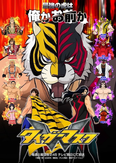 「タイガーマスクW」(c)梶原一騎・辻なおき/講談社 (c)テレビ朝日・東映アニメーション