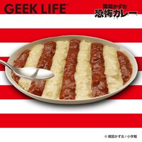 「楳図かずお恐怖カレー」の盛り付け例。