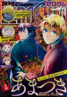 月刊コミックZERO-SUM11月号