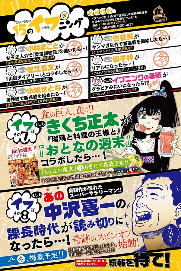 「15のイフ（if）ニング」の告知画像。