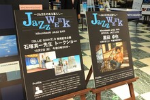 10月2日には本館1階にて石塚真一のトークイベントも。