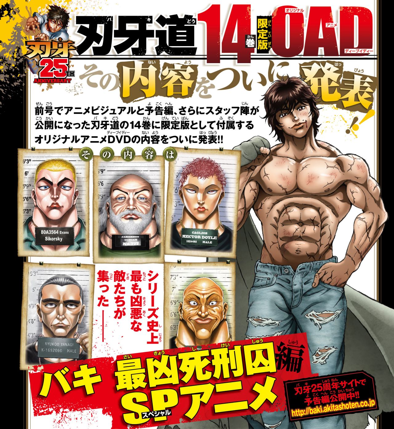週刊少年チャンピオンに掲載された、「刃牙道」14巻に付属するDVDに収録されるアニメの告知。