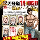 「刃牙」新作アニメは最凶死刑囚編!敗北を知りたい男たちが日本へ集う