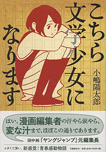 「こちら文学少女になります」