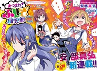 「あつまれ！ふしぎ研究部」の扉ページ。