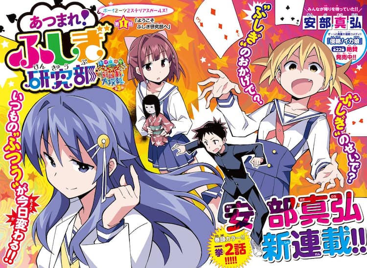 イカ娘」の安部真弘＆「みつどもえ」の桜井のりお、週チャンでW新連載 