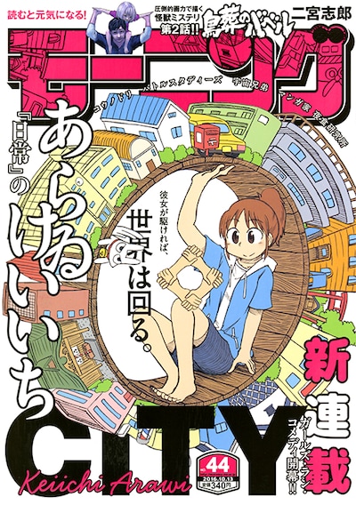 モーニング44号