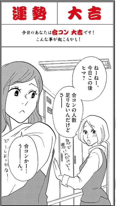 ねむようこ描き下ろしの“おみくじマンガ”。