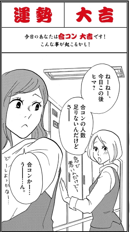 ねむようこ描き下ろしの“おみくじマンガ”。