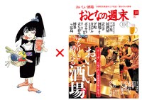 「瑠璃と料理の王様と」の瑠璃と、おとなの週末10月号。