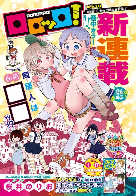 「ロロッロ！」の扉ページ。