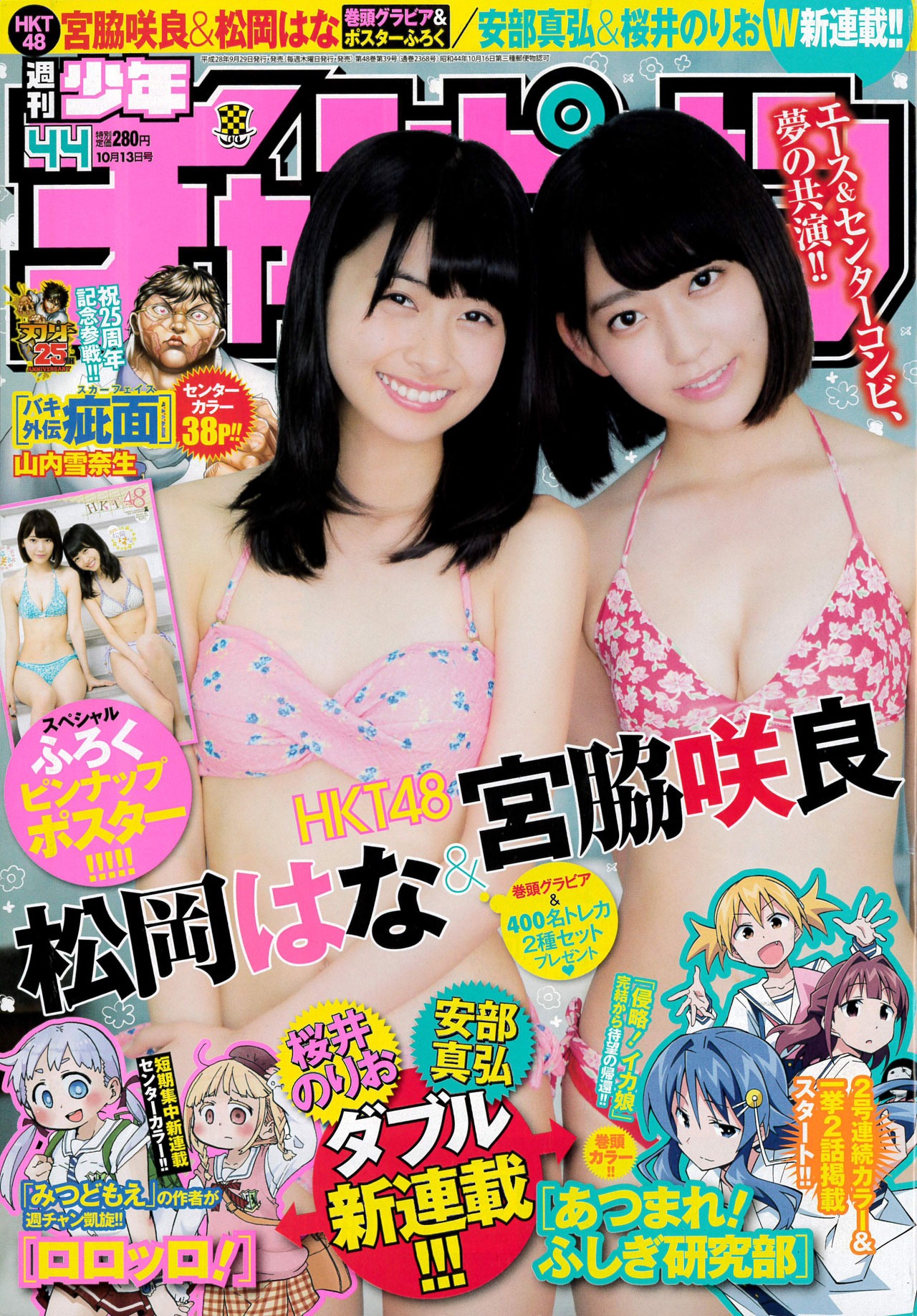 週刊少年チャンピオン44号