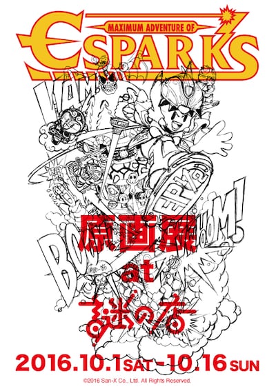 「エスパークス原画展at謎の店」のポスタービジュアル。