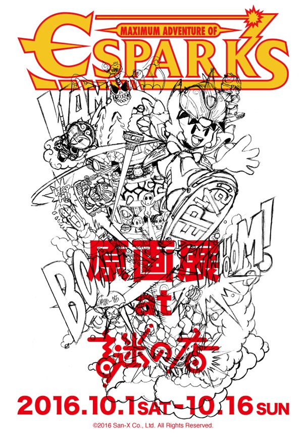 「エスパークス原画展at謎の店」のポスタービジュアル。