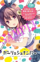 お配り会で配布される、QP:flapperのイラストを使用したICカードステッカー。