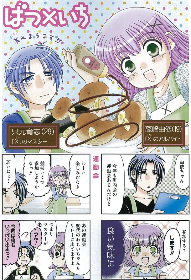 まんがライフセレクションおーはしるいスペシャルより。