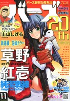 月刊バーズ11月号