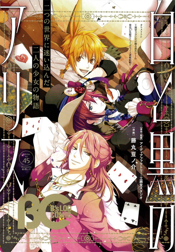 B's-LOG COMIC Vol.45