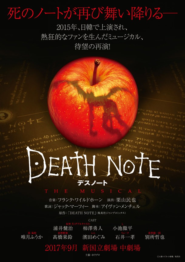 「デスノート THE MUSICAL」のフライヤー。