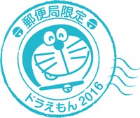 ドラえもんをモチーフにした消印。