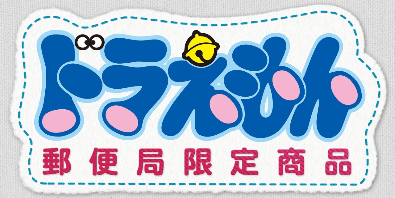 郵便局限定「ドラえもん」グッズのロゴ。