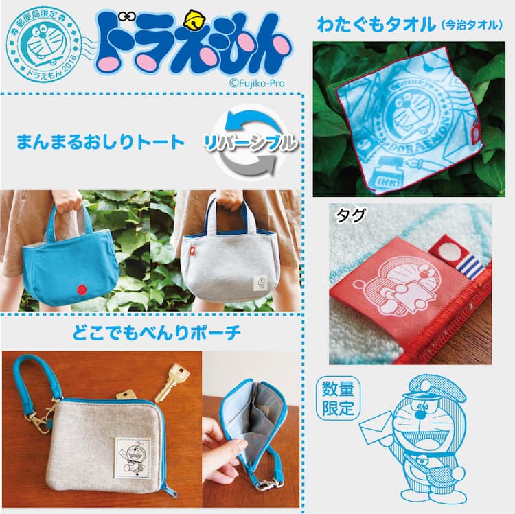 ドラえもん」×郵便局のオリジナルグッズ3種、切手や手紙のモチーフも 