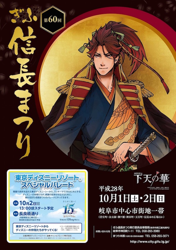 「第60回 ぎふ信長まつり」のメインビジュアル。