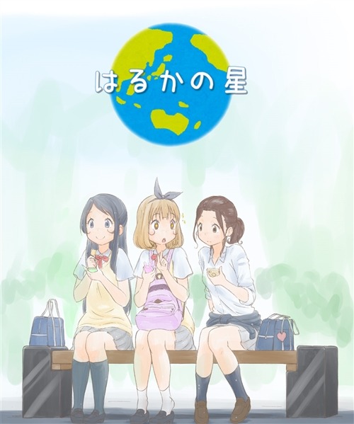 「はるかの星」カット（イラスト：奥野裕輔）