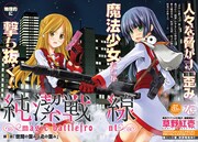 「純潔戦線」第1話の扉ページ。