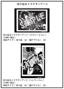 A5サイズの切り絵キャラクターアートは、リチャードver.とヘンリーver.を各5000円で販売。