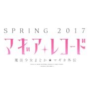 「マギアレコード 魔法少女まどか☆マギカ外伝」ロゴ
